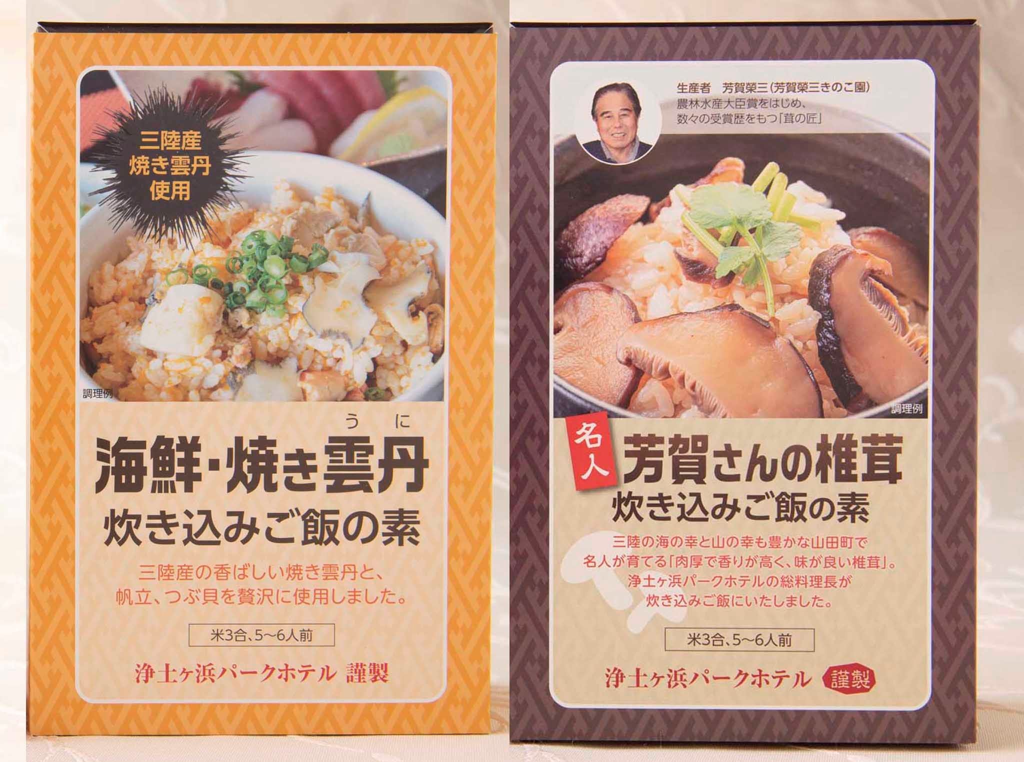 【送料込み】「海鮮・焼き雲丹　炊き込みご飯の素 」と「名人 芳賀さんの椎茸 炊き込みご飯の素」